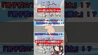 ヤバいやつだらけのプールが怖すぎるｗ ＃アニメ #ギャグアニメ