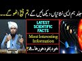 ALLAH Ki Nishaniyan | ALLAH Ki Qudrat | Islam aur Science | Science and Quran Engineer Muhammad Ali