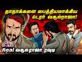 வசூல் ராஜா பட கேங்ஸ்டர் வில்லன்களுக்