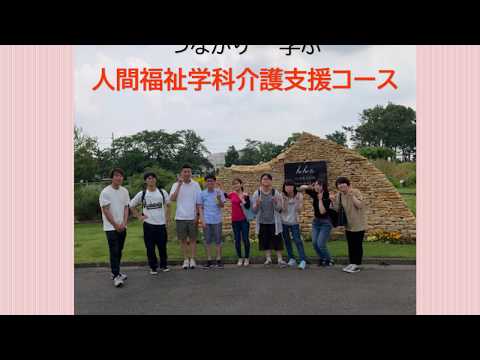 介護支援コース紹介｜人間福祉学科｜中部学院大学・中部学院大学短期大学部