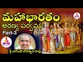 Mahabharatam Aranya parvam by Chaganti Part 3 #Mahabharatam In Telugu #spiritual long audios