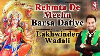 रहमता दे मीह बरसा दातिये लिरिक्स | Rehmta De Meeh Barsa Datiye Lyrics.