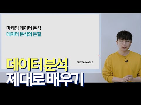 마케팅 데이터 분석, 대체 뭘 분석하라는 걸까?