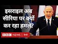Israel Syria Tension इसराइल अब सीरिया में हमले क्य�