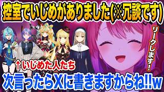 にじフェスダンスステージの控室で先輩と後輩からとんでもない事をされたことを明かす倉持めると【にじさんじ/切り抜き】先斗寧 立伝都々 珠乃井ナナ ルイス・キャミー シスタークレア