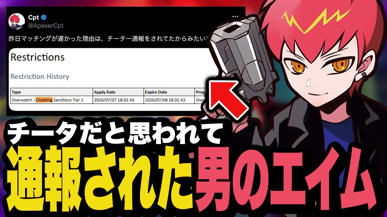 チーターだと思われて通報された男のエイム【OW/ーバーウォッチ】