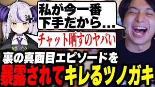 - 裏の真面目エピソードを暴露されてキレるツノガキに爆笑するけんき【ラプラス・ダークネス/うるか/けんき切り抜き】