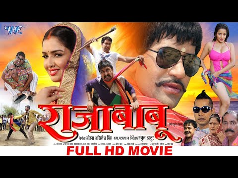 Raja Babu - राजा बाबू | Dinesh Lal Yadav Nirahua, Amrapali | Superhit Full Bhojpuri Movie 2023