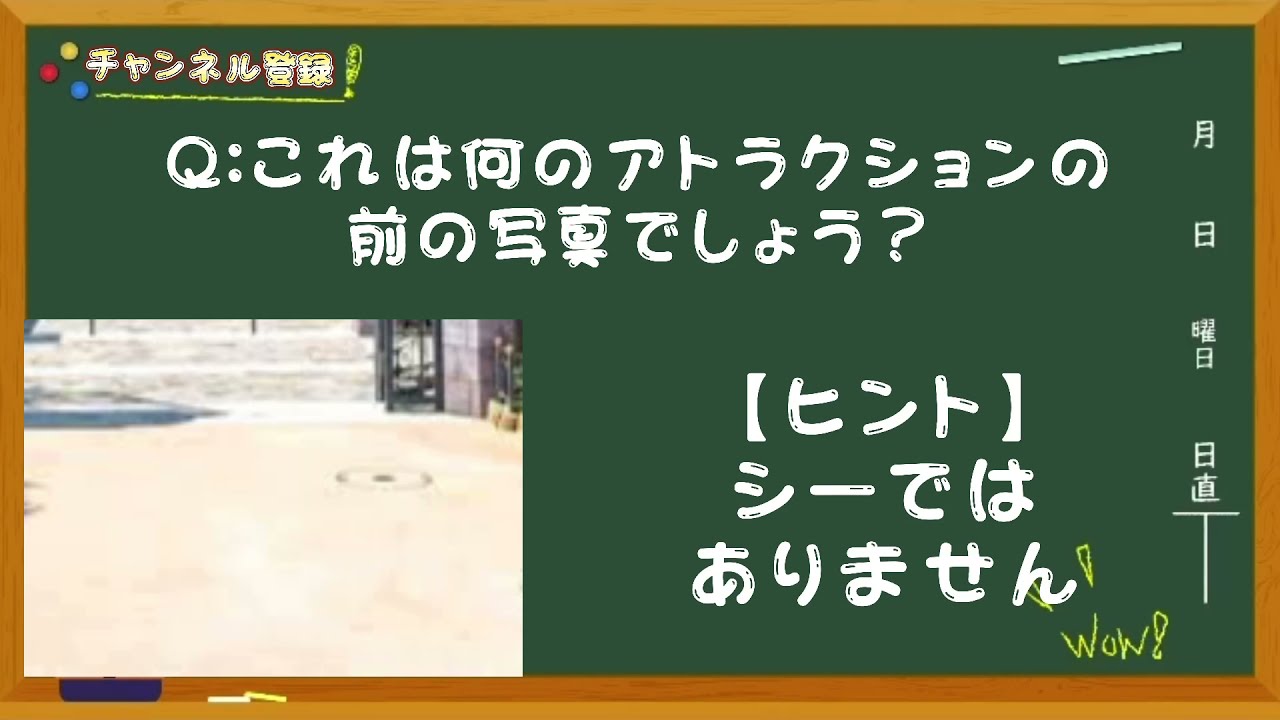 【この地面は！？】これは何のアトラクションの前でしょうか？《ディズニークイズ》