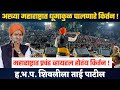 काल संभाजीनर येथे झालेले संपूर्ण नवी�