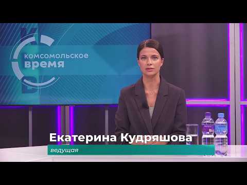 Комсомольское время 23 марта 2026 г