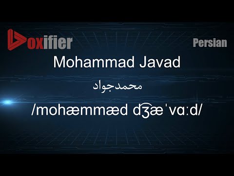 How to Pronunce Mohammad Javad (محمدجواد) in Persian (Farsi) - Voxifier.com