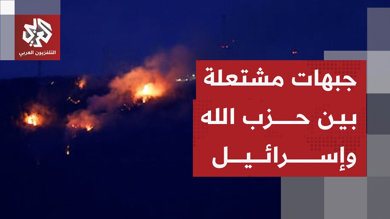 اشتباكات عنيفة بين مقاتلي حزب الله وقوات الاحتلال التي تواصل محاولات التوغل 