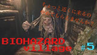 ［新たなる恐怖へ・・・]BIO HAZARD VILLAGE #5