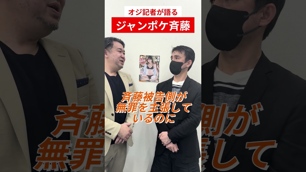 斉藤慎二被告について語るオジ記者