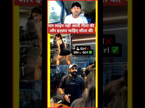 लड़की पर भड़के जिम ट्रेनर 👍 #viral #viralvideos #motivation #trending #shortvideos #zym #ytshorts