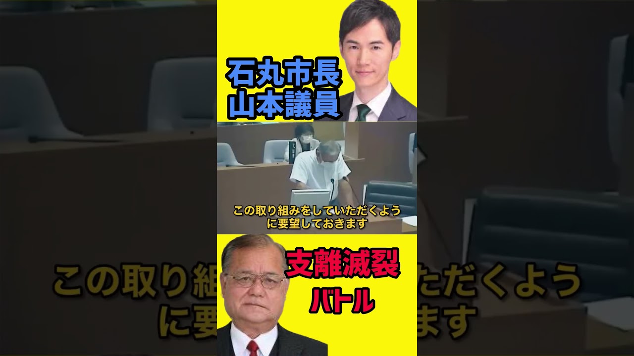 【石丸市長vs安芸高田市議会】ヤバすぎる議員達を論破します！