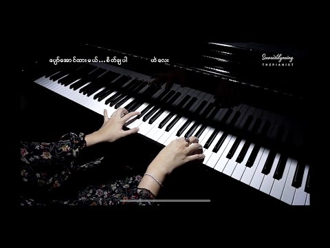 Saw Sandy Naing - ပျော်အောင်ထားမယ်...စိတ်ချပါ (Piano Cover)