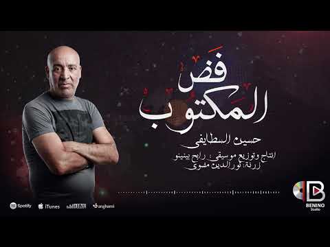 Cheb Houcine Staifi ft Rabeh Benino |  Fad el Maktoub - حسين السطايفي |  رابح بينينو  فض المكتوب