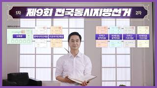 [나를위한지방선거 Ep3] 지방선거 투표 가이드 영상 캡쳐화면