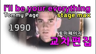 토미페이지 교차편집 I&#39;ll be your everything lyrics 한글자막 / 가사 (stage mix) Tommy Page