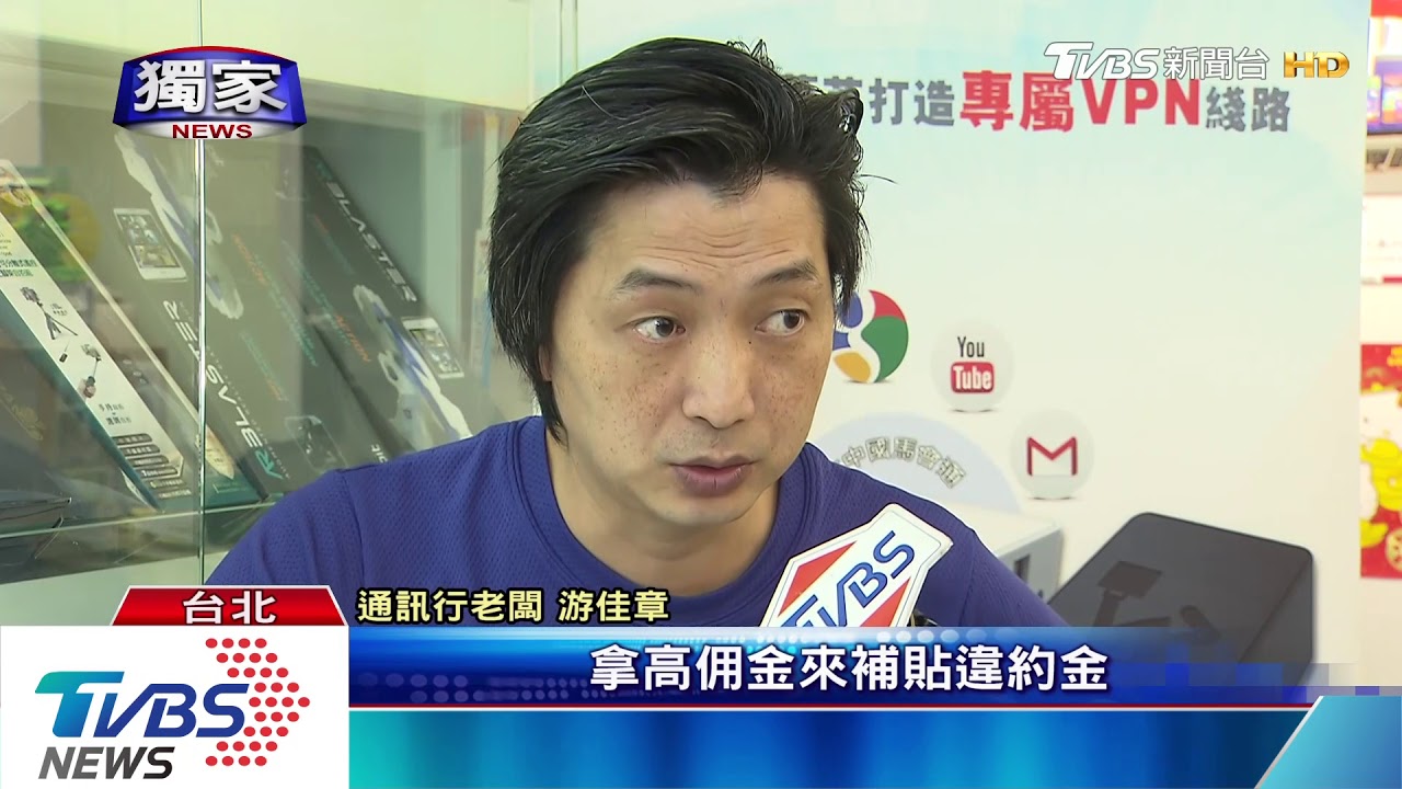 高資費續約贈新機 男控不滿僅「價值千元」
