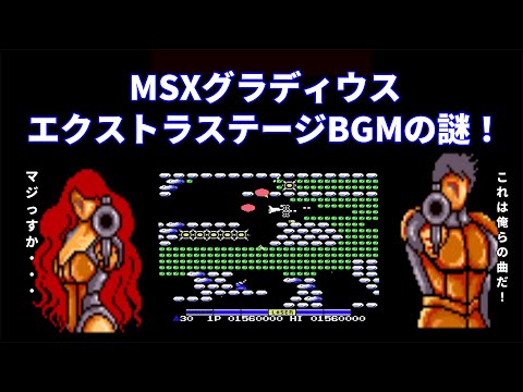 Nemesis (1986, MSX, Konami) | Media | Generation MSX Nemesis (1986, MSX, Konami) | Media | Generation MSX