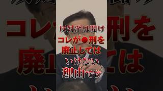 死刑に反対する奴はこれを聞け #政治 #法律