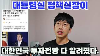 2026년 하반기 투자전망? 대통령실 정책실장이 오늘 다 알려줬다.