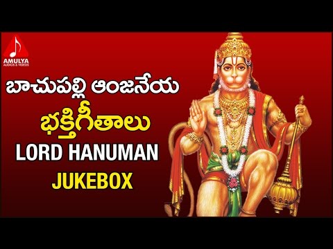 Lord Hanuman Telugu Songs | Bachupally Anjaneya Bhakti Geetalu  | Telugu Devotional Folk Songs