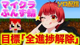 【ふんず鯖マイクラ】 第14回｢メサに犬なんていなかった。｣【赤髪のとも/マイクラ/minecraft】 #ふんず