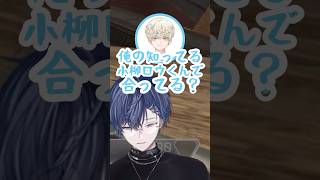 変わってしまった小柳にショックを受ける緋八【にじさんじ切り抜き￤小柳ロウ￤緋八マナ】