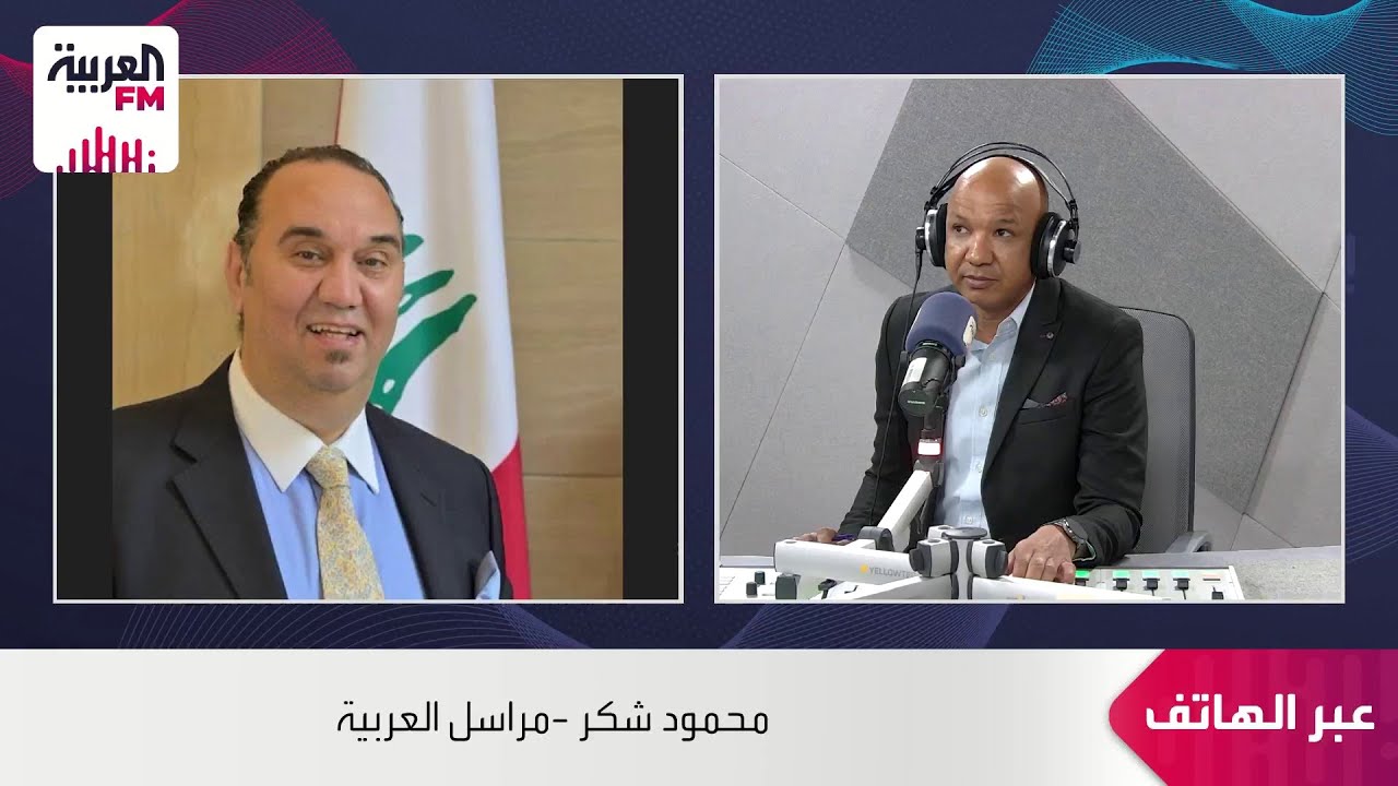 محمود شكر يكشف تفاصيل المحادثات المباشرة التي جمعت بين الجانبين اللبناني وا?