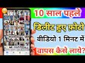 Delete Photo Ko Wapas Kaise Laye 100% Working | How To Recover Deleted Photo Video On Android Phone