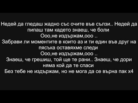Adiktive, Mimo, Niki & Бате Пешо - Не издържам