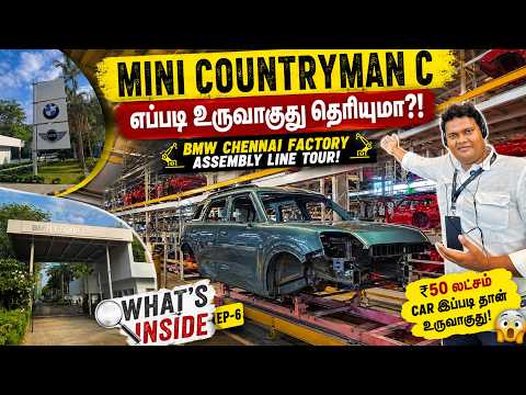 Thumbnail for Car தயாரிப்பு ரகசியம்! 😱 BMW சென்னை Factory-க்குள் EXCLUSIVE Tour! 🔥MINI COUNTRYMAN C  by Mini Countryman