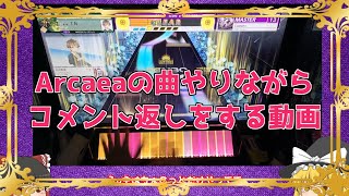 【ゆっくり実況】Arcaeaの曲やりながらコメント返しするよ【チュウニズムパラダイス】