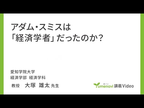 心理学科 【模擬講義】経済学部経済学科　大塚雄太先生