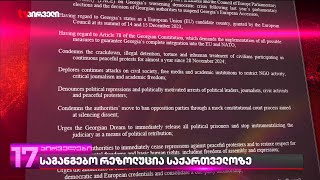 საგანგებო რეზოლუცია საქართველოზე