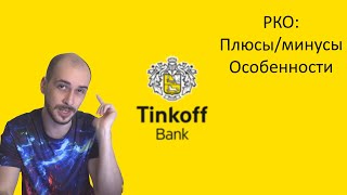 Видеообзор банка Тинькофф