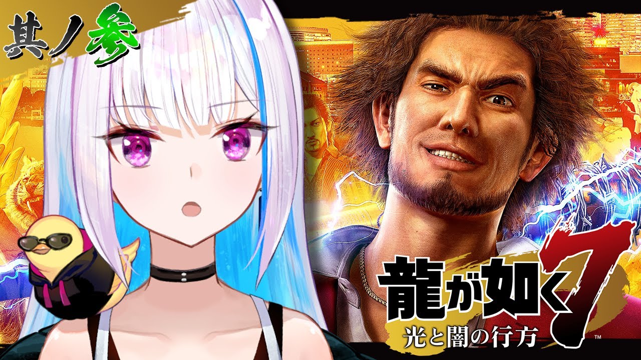【龍が如く7 光と闇の行方】行くぞおじさんズパーティ！RPGのはじまりだ！！ #03【にじさんじ/リゼ・ヘルエスタ】