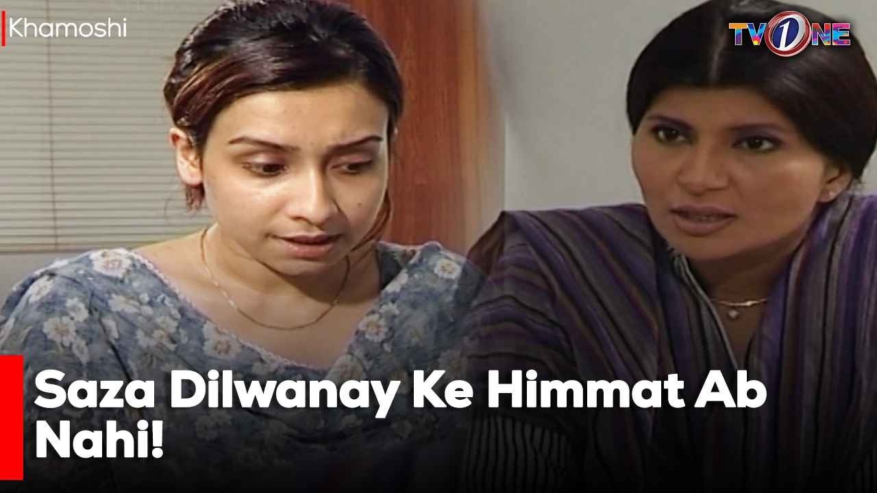 Saza Dilwanay Ke Himmat Ab Nahi!| Telefilm | Maira Khan |  Badar Khalil | Nayla Jafri