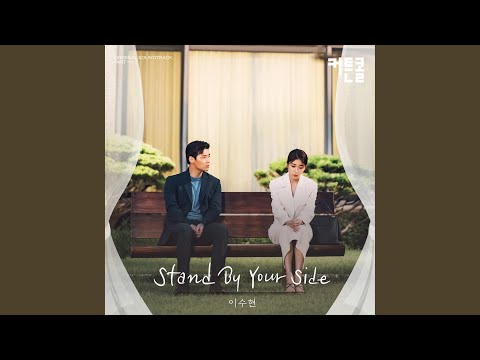 Video thumbnail for Stand By Your Side (Instrumental)