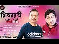 शिवरात्रि जत्ती 2022 शेर सिंह कौशल व अमर �