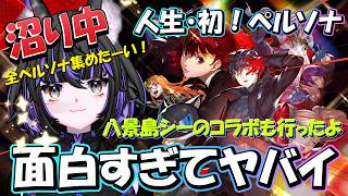 ペルソナ5 ザ・ロイヤル ❘ 今日クリア？ 12月24日～ NIKKE コラボ楽しみ！【#20   初見実況】
