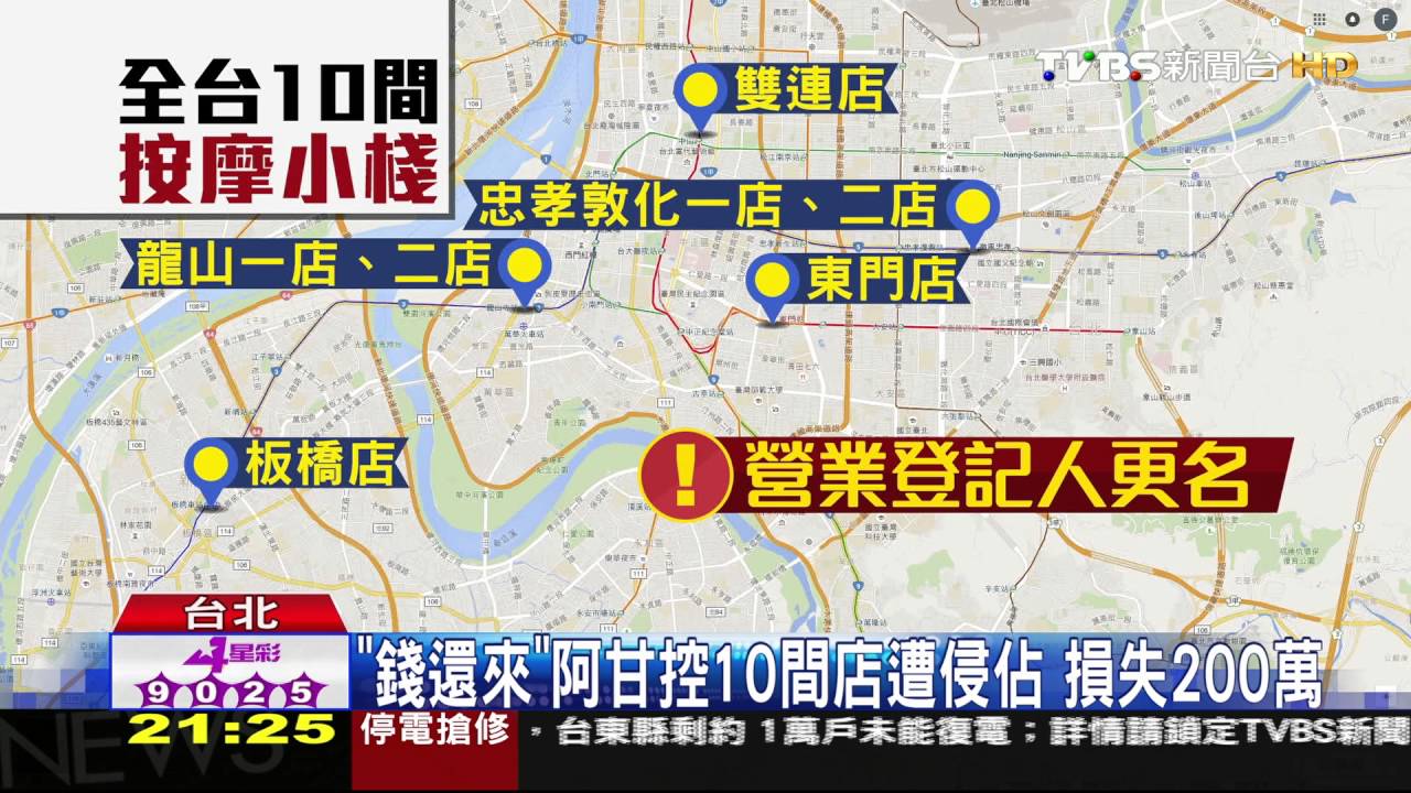明眼人矇盲胞? 「台灣阿甘」控按摩店遭佔