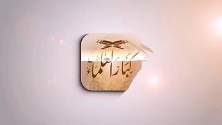 صورة 14 إسداء النصح للخلق من كتاب منهج الحق للسعدي