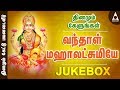வந்தாள் மகாலட்சுமியே ஶ்ரீலக்ஷ்மி பா�