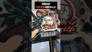 今日から稼働している鬼滅の刃のアーケードカードゲームやってみた！！#バトスラ #鬼滅の刃 #アーケードゲーム