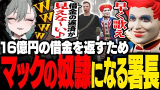 【#ストグラ】16億円の借金返済のため1日中マクドナルドの奴隷になる署長 【二十日ネル/ウェスカー/ごっちゃんマイキー/ライトスター・ボーイ/GBC/ジャック馬ウアー/ストグラ警察/ストグラ切り抜き】